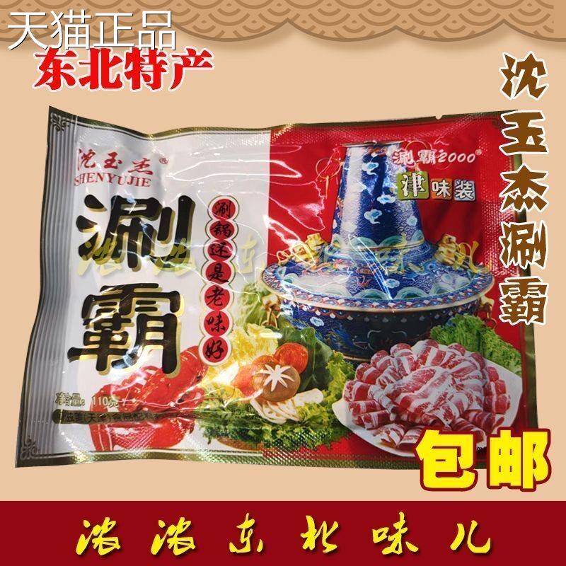 特产涮霸火锅调料佐餐涮羊肉电火锅咸味袋装不辣即食老北京蘸料调