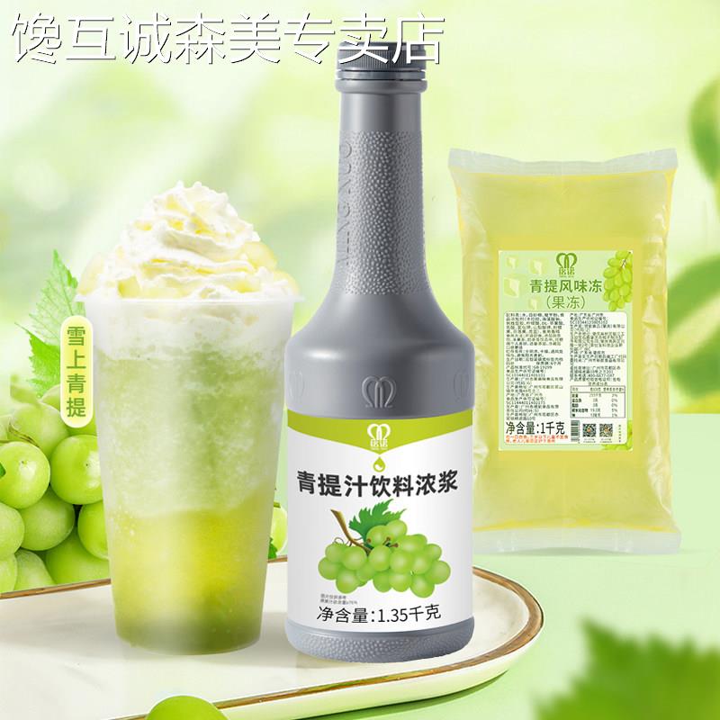铭诺浓缩果汁原浆金桔柠檬汁红石榴杨梅葡萄橙汁果酱奶茶店原材料