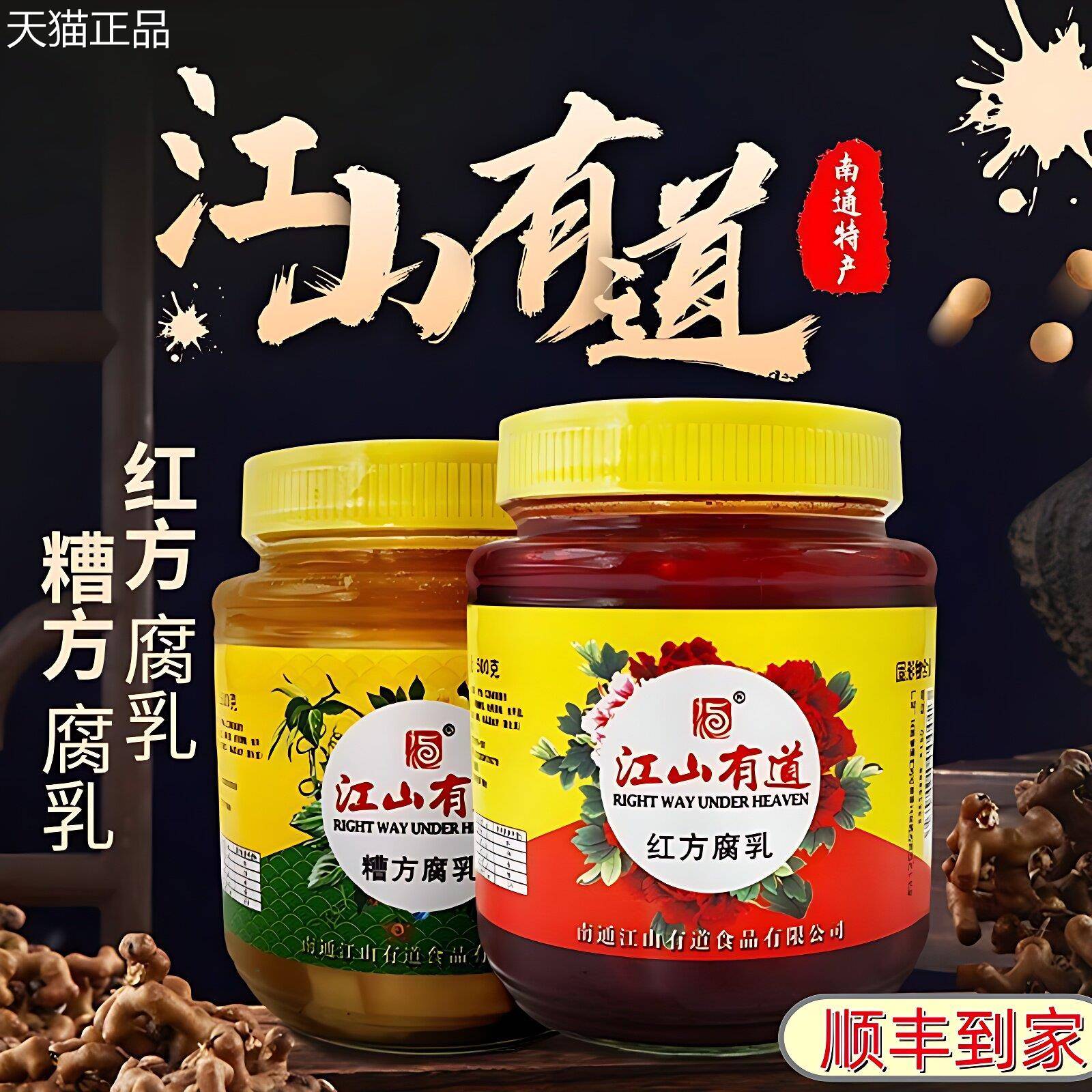 江山有道腐乳糟方500g南通特产白方上海申小酱园实体店三林酱菜