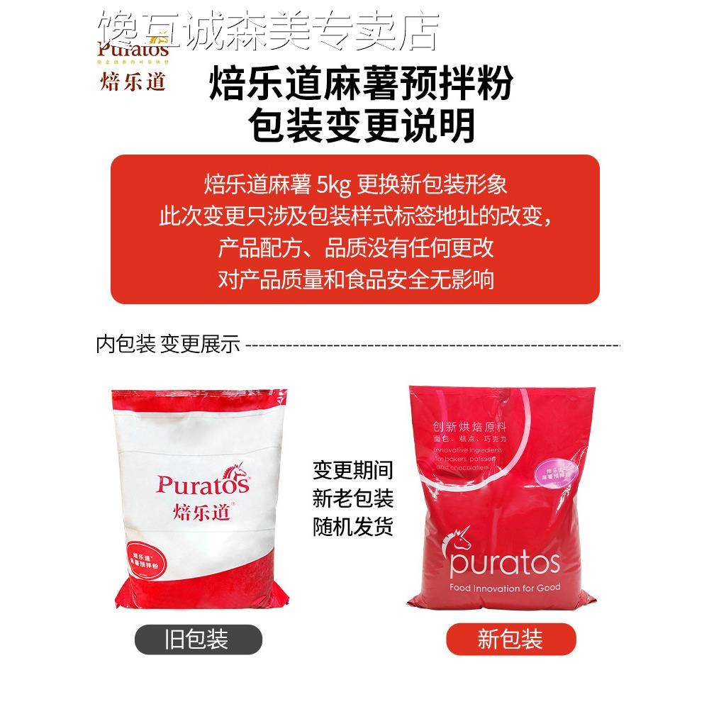 焙乐道麻薯预拌粉 Q弹原味原装5Kg 厂家直销麻薯糕点粉烘焙原料
