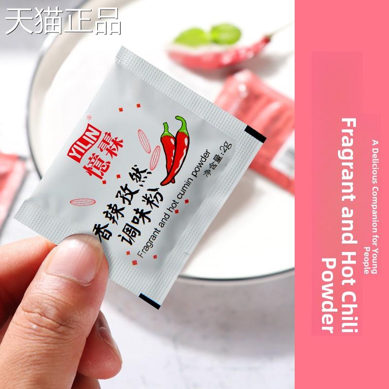 一林麻辣孜然粉小包装调味粉辣椒粉商业小茴香麻辣包2000包炸鸡粉