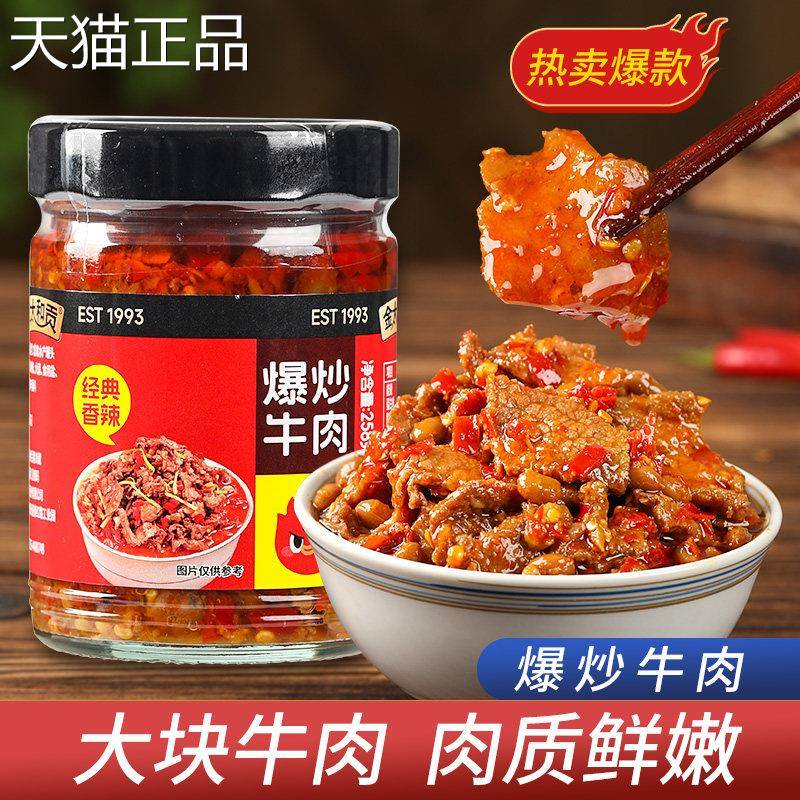 金太和贡爆炒牛肉酱拌饭酱辣椒酱下饭菜辣酱湖南特产开味酱菜瓶装