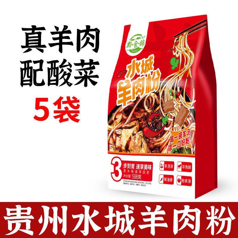 贵州米粉水城羊肉粉六盘水土特产遵义贵州米粉小吃方便速食正宗花