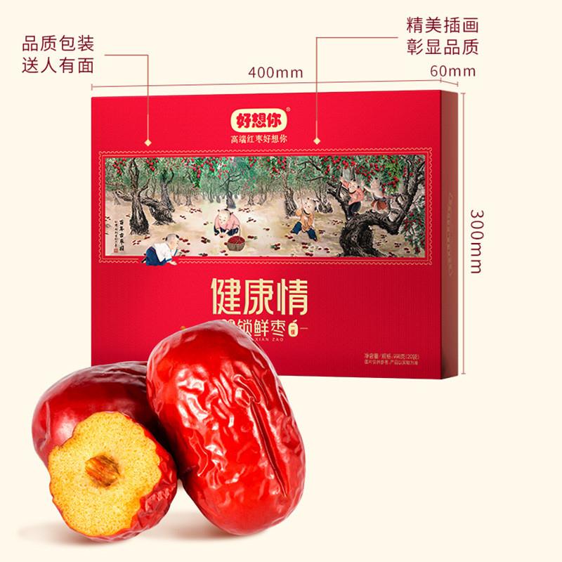 热卖_健康情礼盒 新疆特产大红枣锁鲜灰枣节日