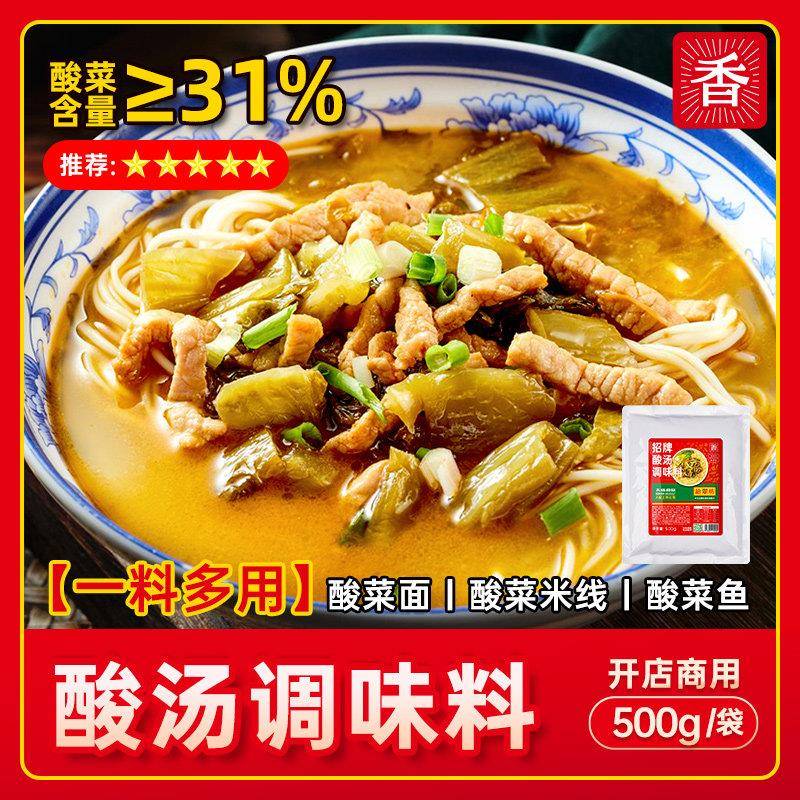 金汤米线酸汤调味料商用酸菜料包酸菜面泡椒米线专用金汤鱼肥牛酸