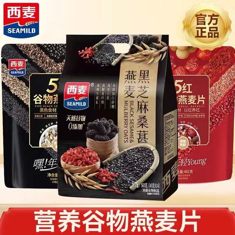 新货5黑5红混合谷物燕麦片