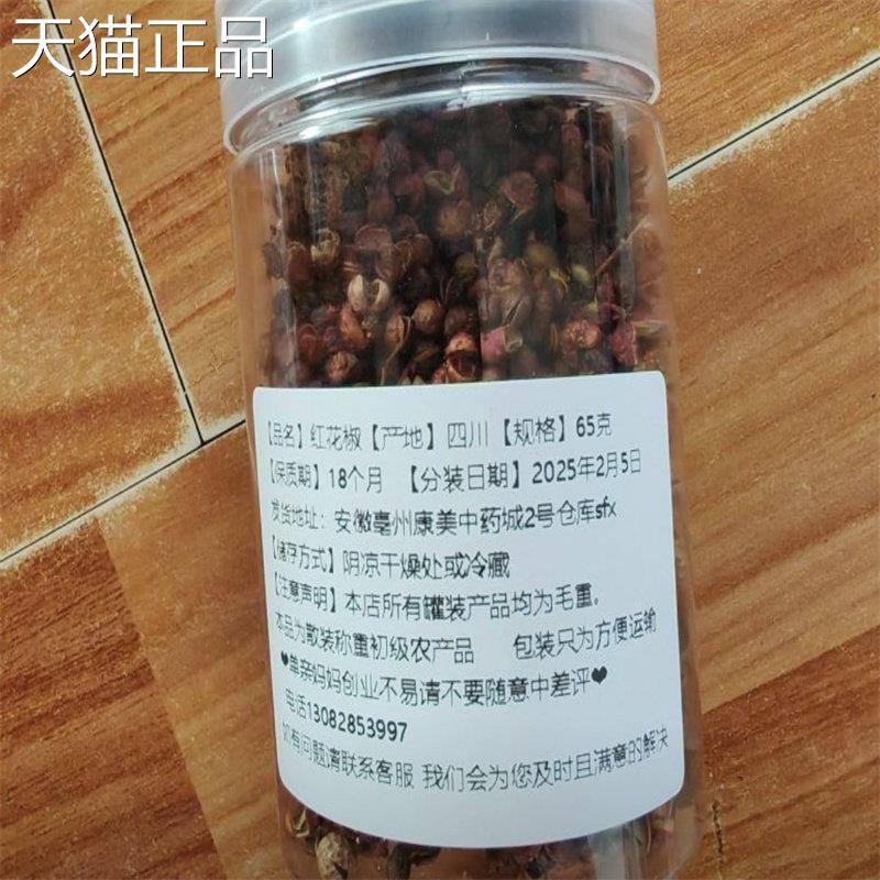 超值】四川特麻花椒青红花椒粒两罐实惠甄选香料好货香味浓郁麻香