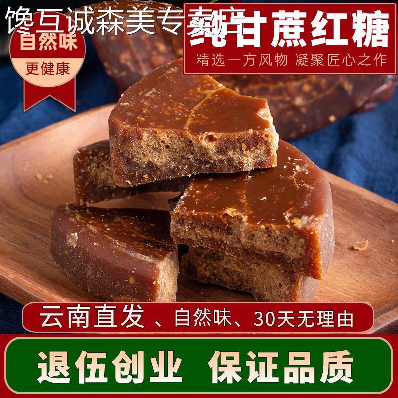 红糖纯正甘蔗 云南纯手工红糖 红糖一级纯正 原味月子 老红糖 5斤