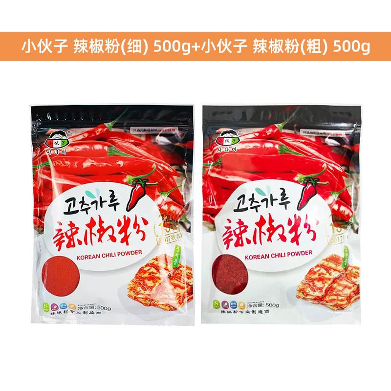 小伙子辣椒粉韩国泡菜专用500g韩式做腌辣白菜辣椒面细粉调料粗粉