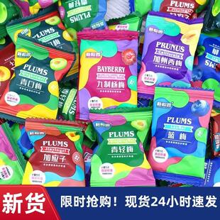 新货苹果四季零食小屋缤纷彩虹梅plums缤纷彩虹梅干果梅类