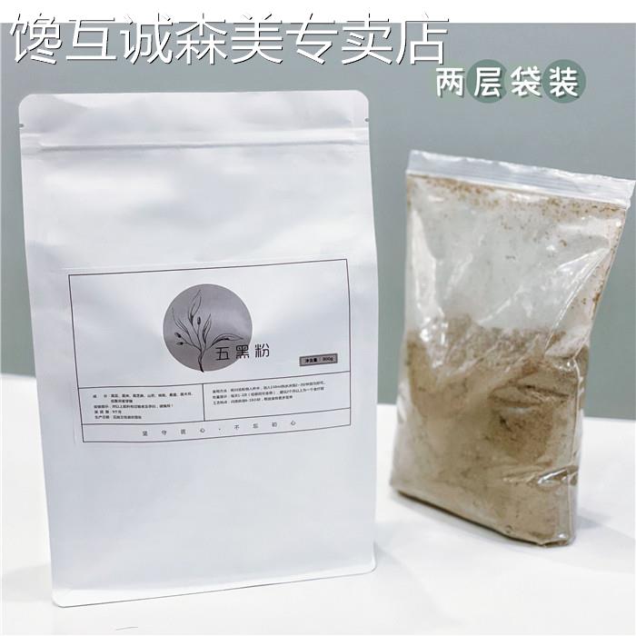 蒸小二 | 升级黑黑的营养羹 黑芝麻核桃桑葚黑枸杞 老少孕妇粉
