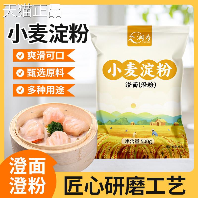 橙粉家用澄粉澄面商用登面食用透明烘焙水晶虾饺小麦淀粉汀粉