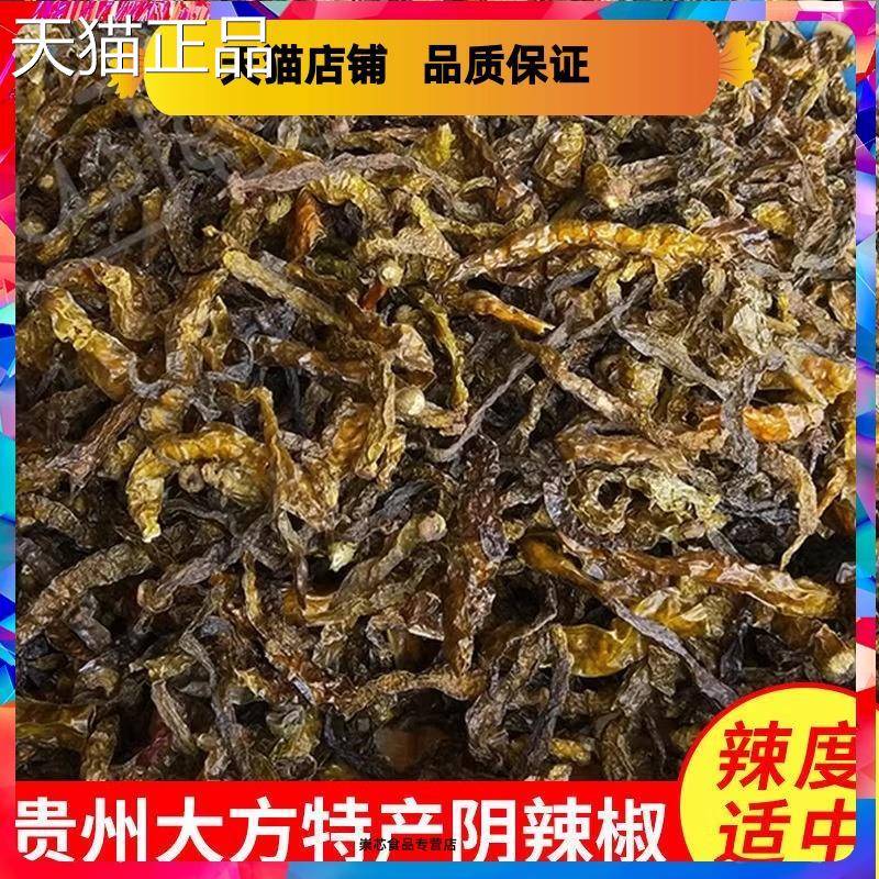 贵州特产香辣阴辣椒中辣阴辣子又名干青椒微辣油炸农产品500g