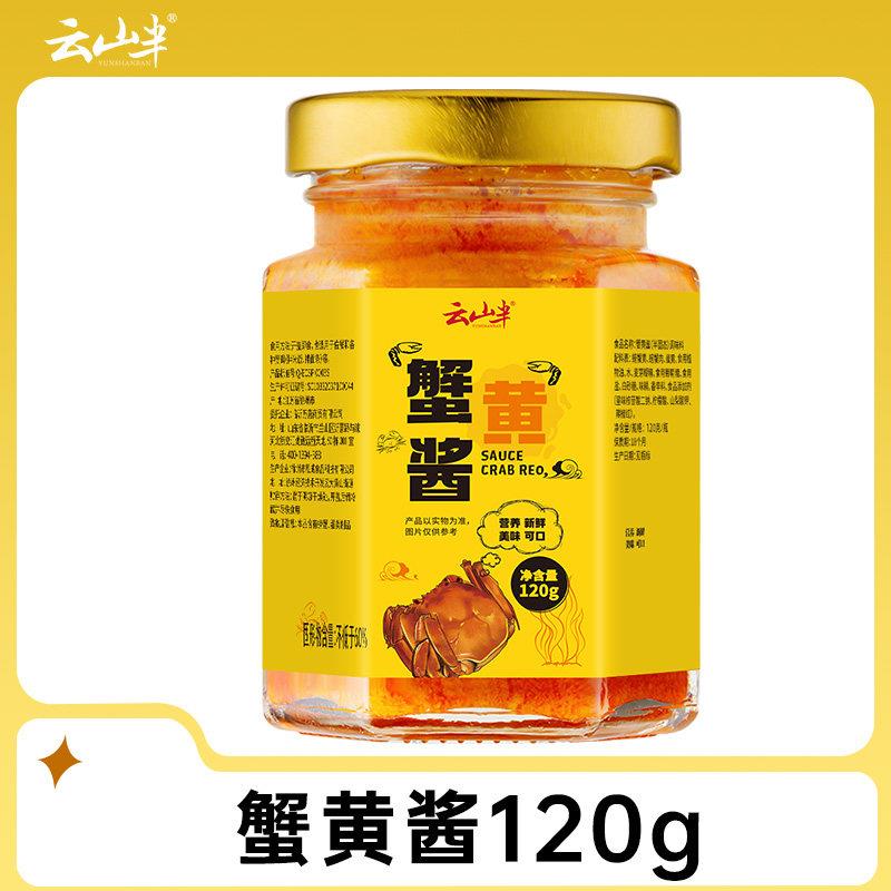 蟹黄拌饭酱云山半蟹黄酱即食蟹黄膏酱料秃黄油拌饭拌面酱海鲜蟹粉