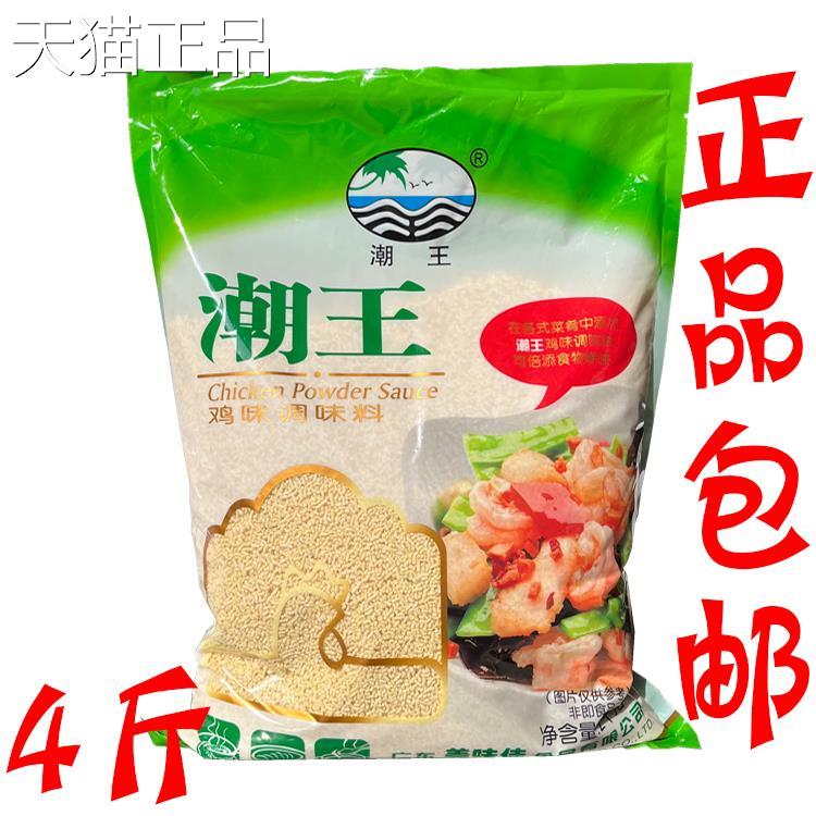 包邮 潮王鸡味调味料 2000g 大包商用餐饮装鸡精凉拌米线