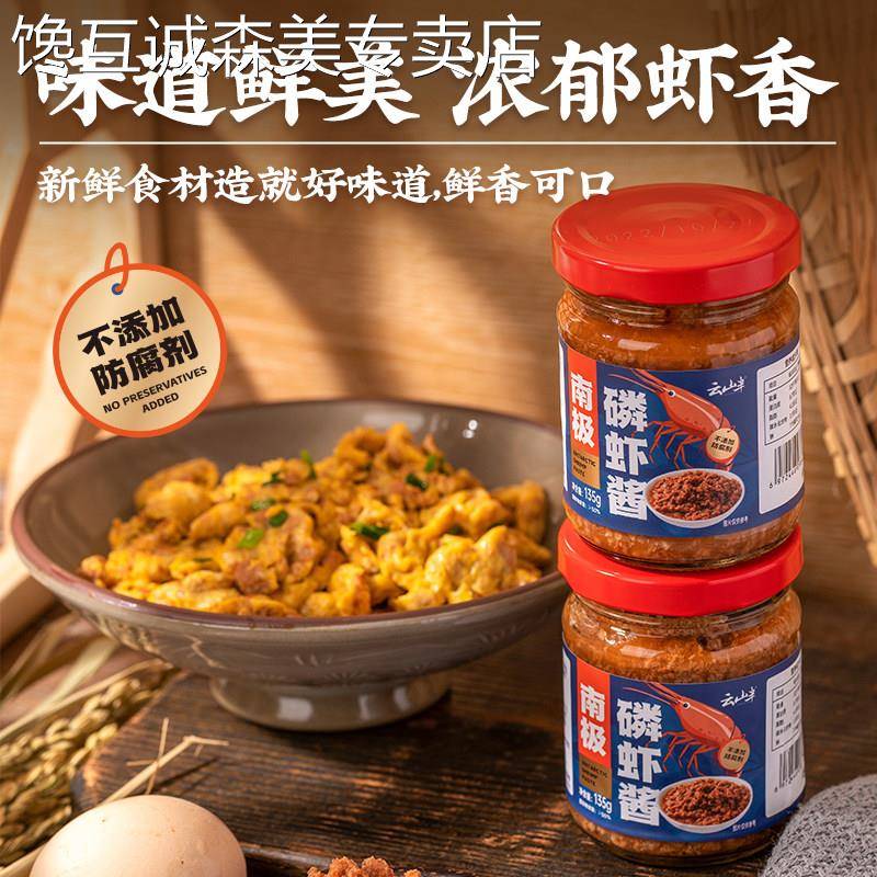 拌饭虾米酱云山半 大连特产南极磷虾酱拌饭拌面拌米调料酱下饭酱