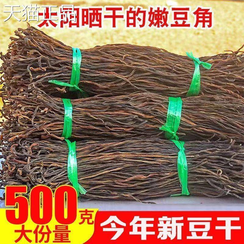 干豆角纯手工干豇豆干货农家自制嫩长豆角干河南特产干货