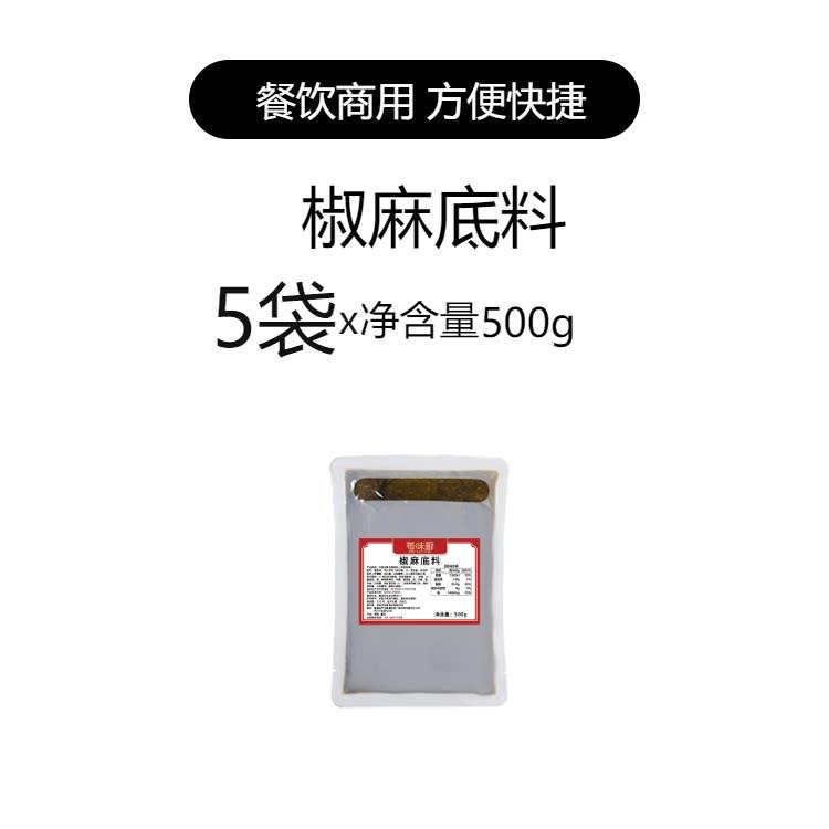 麻辣烫麻酱藤椒底料酱商用麻辣椒麻酸菜藤椒鱼麻椒麻辣烫火锅底料
