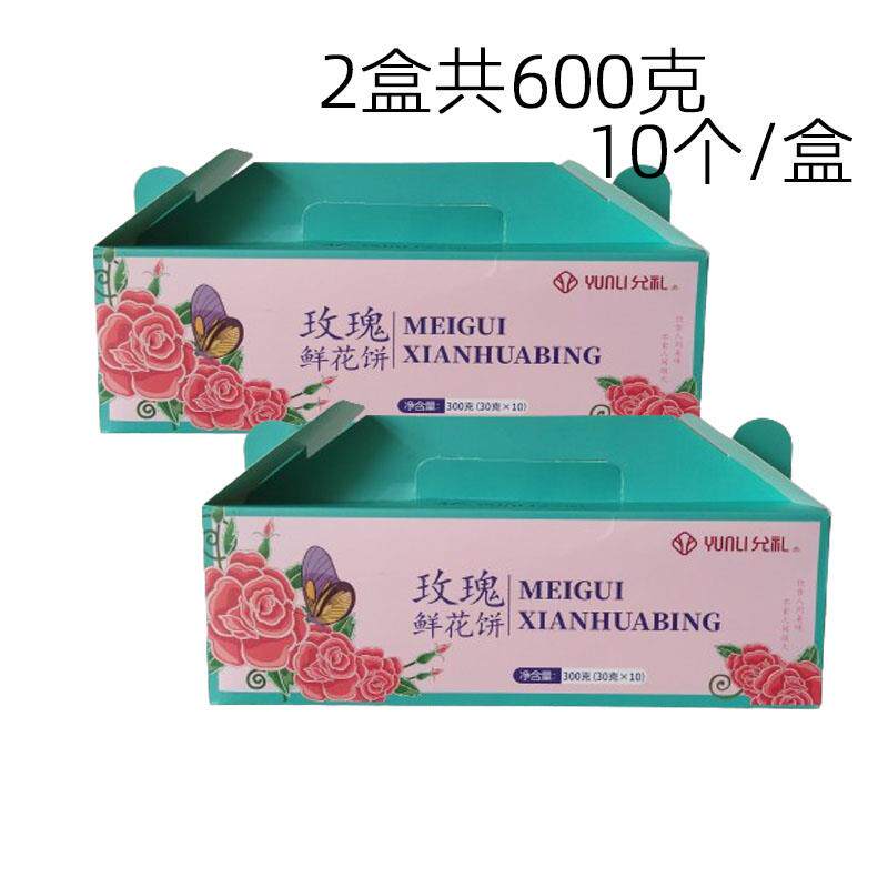 玫瑰鲜花饼云南经典玫瑰鲜花饼中秋送礼糕点饼干礼盒装酥饼零食伴