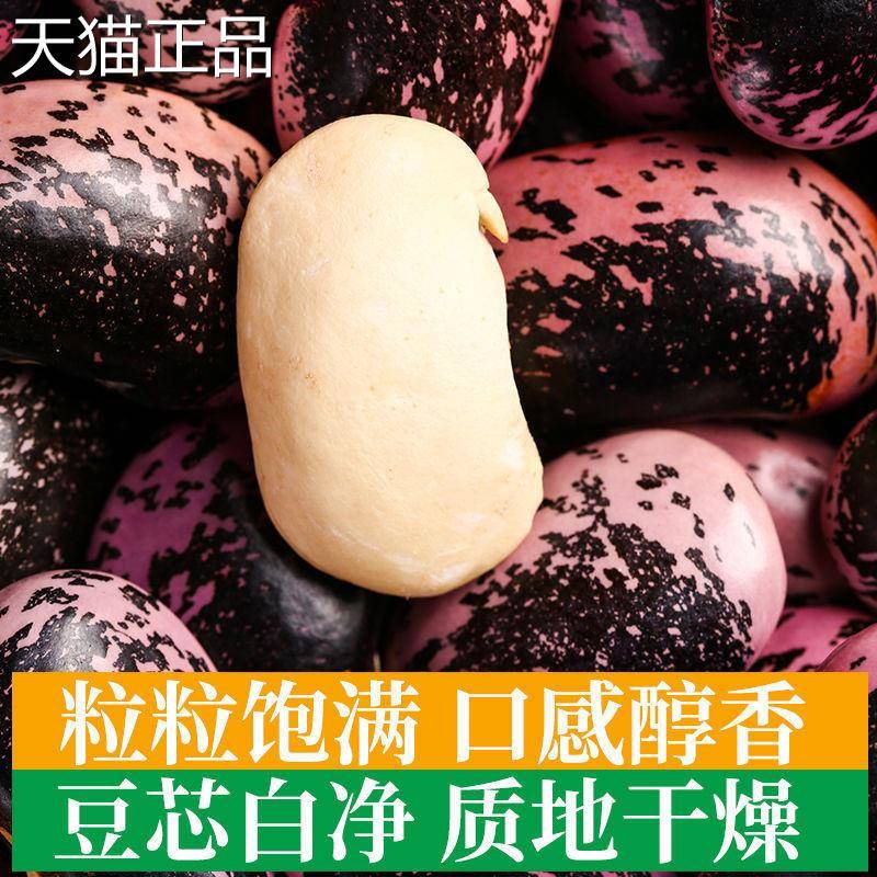 云农家自种黑花芸豆大肾豆牛眼豆大黑豆五谷杂粮粗粮粥