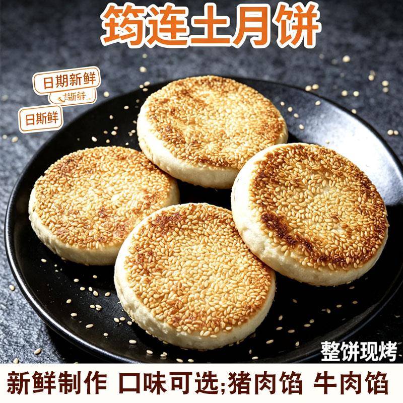 中秋月饼四川特产宜宾筠连土月饼中秋月饼盒装月饼猪肉牛肉茶月饼