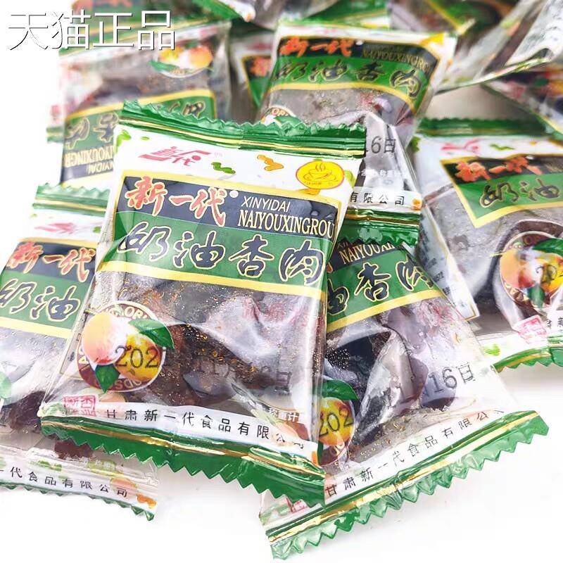 新一代奶油杏肉糖渍蜜饯果干 干零食甘草杏肉干 干休闲 食品西北