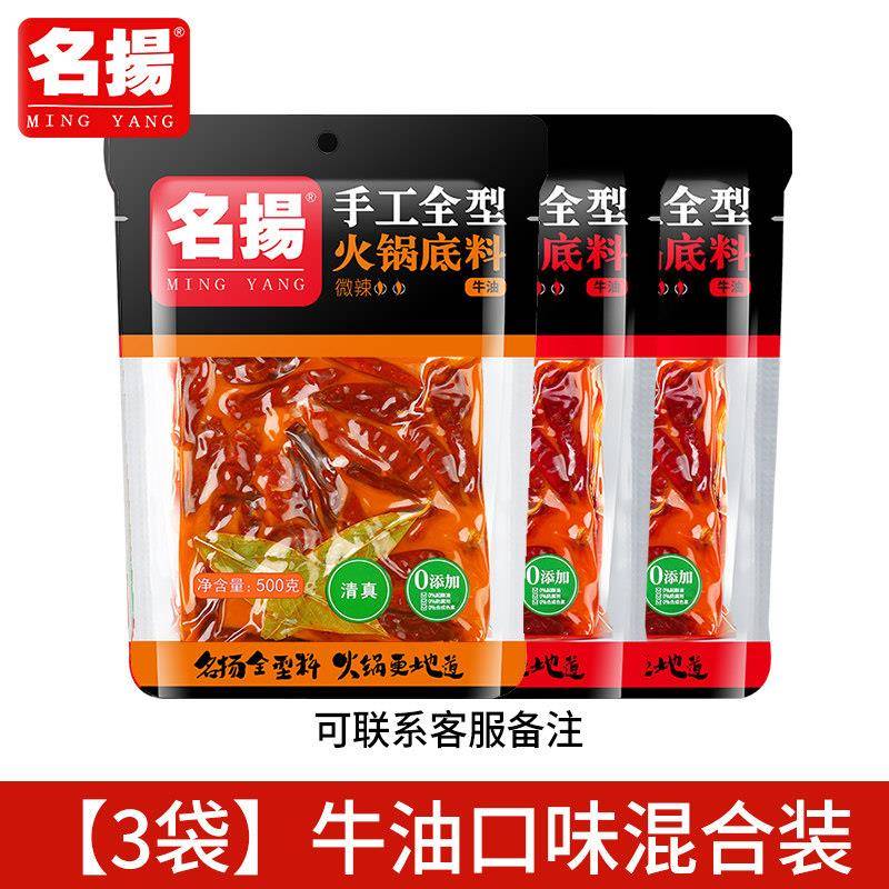 重庆钵钵鸡调料名扬牛油火锅底料500g特辣底料3袋家用四川重