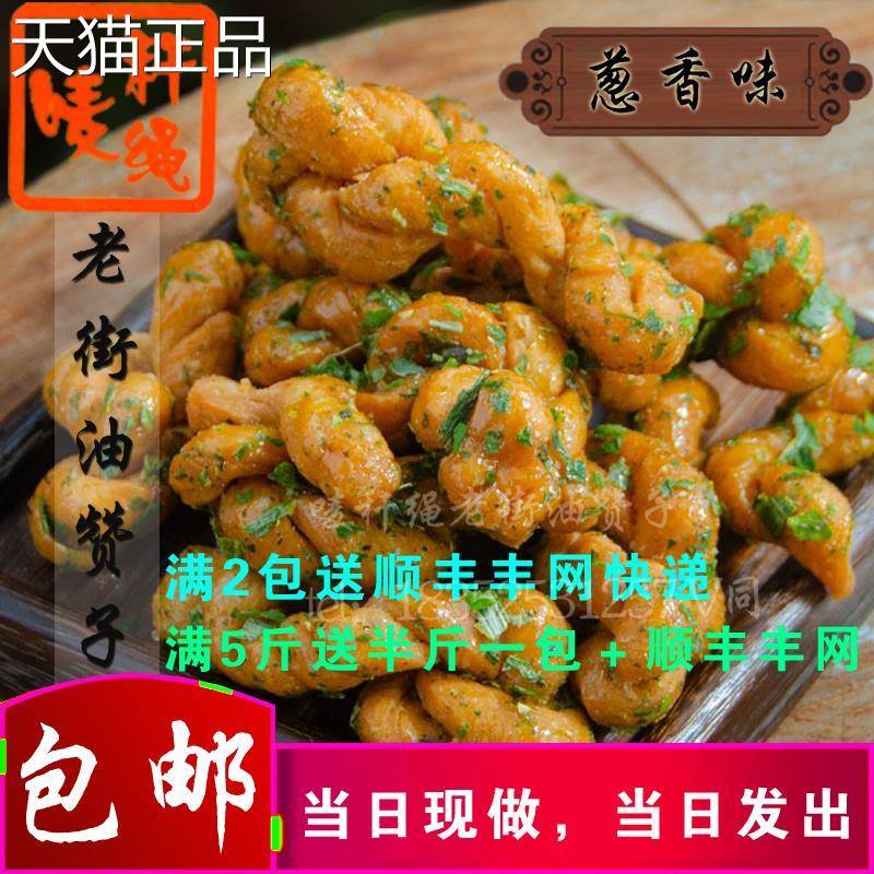 唛秆绳老街油赞子【葱香味】无锡特色传统手工美食小麻花当日新鲜