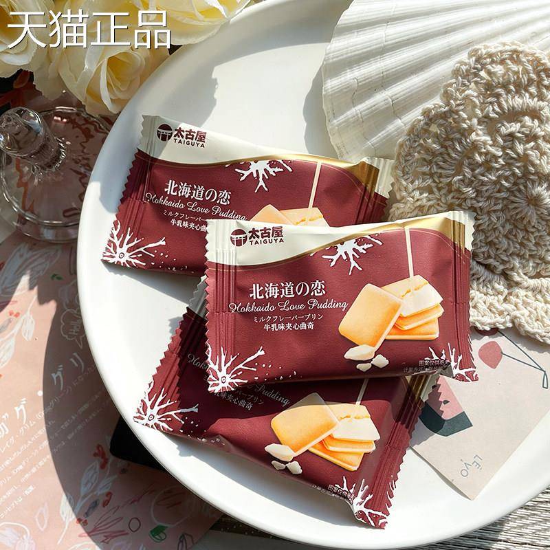 太古屋牛乳夹心曲奇饼干北海道休闲零食结婚庆喜饼伴手礼下午茶点