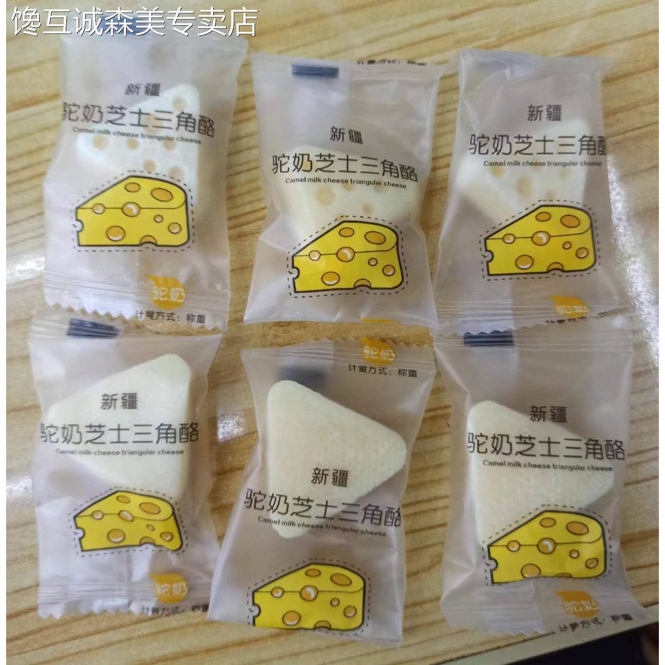 新疆驼奶芝士三角酪独立小包装500g奶酪酥奶味十足休闲小零食包邮