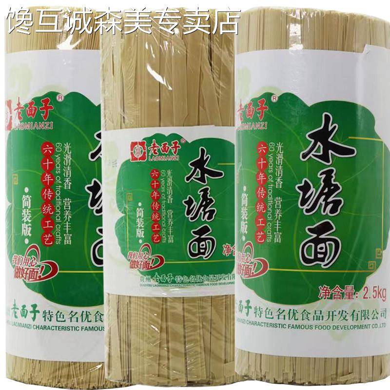 贵州特产 盘县老面子碱水面条 手工挂面 水塘农家全小麦挂面2.5kg