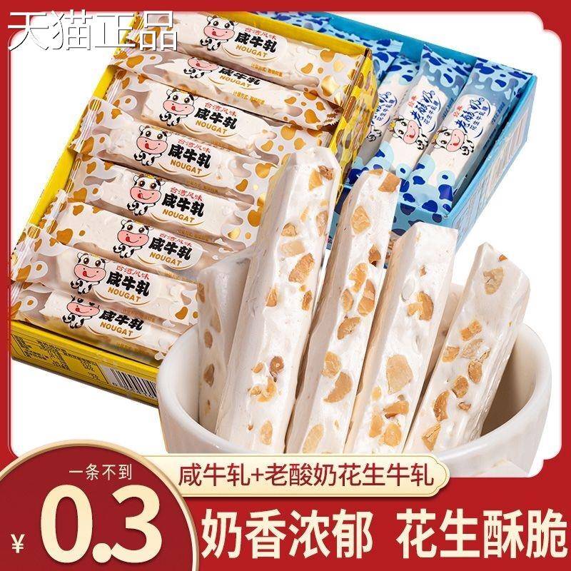 台湾风味软咸牛轧糖老酸奶味花生牛轧糖结婚喜庆糖果年货零食