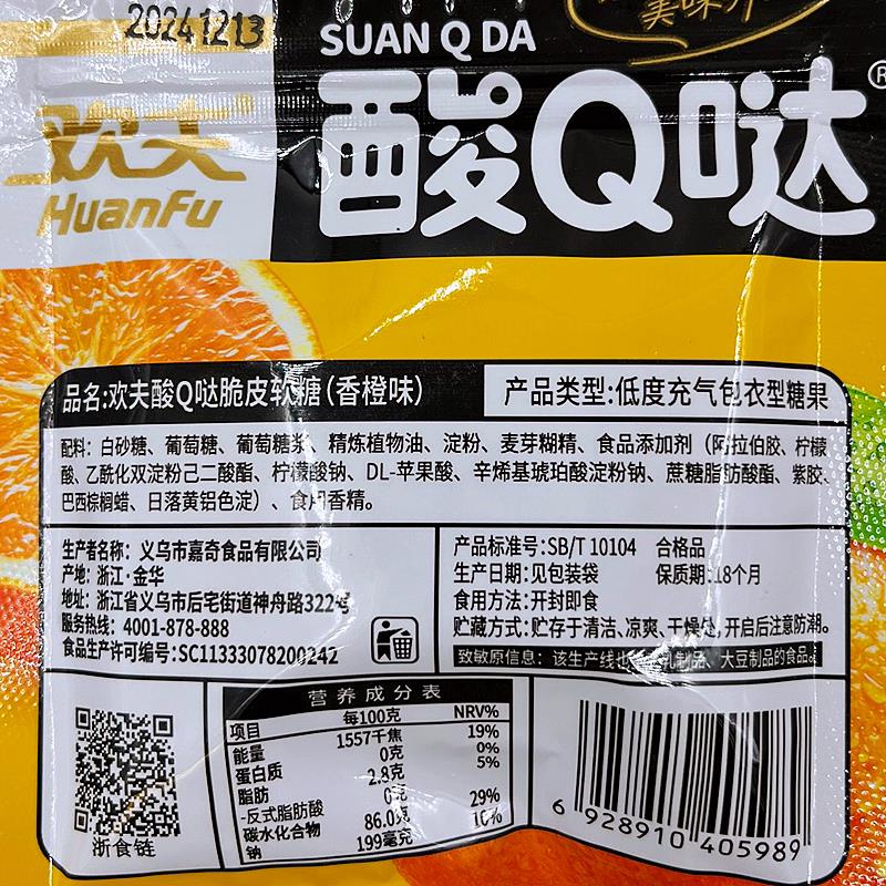 酸Q哒劲酸香橙味脆皮软糖8
