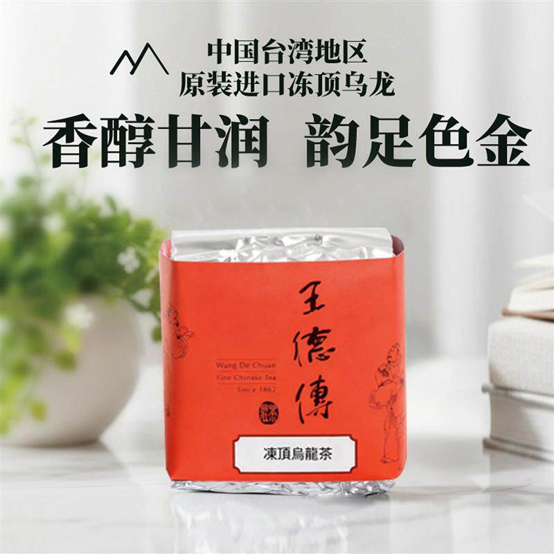 正宗王德传台湾冻顶乌龙茶 150g果香冷泡乌龙茶 送礼用乌龙茶