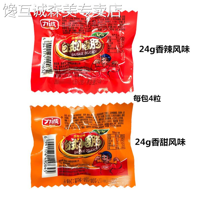 力诚台式小香肠 香辣味 香甜风味 迷你肠肉粒小肉枣 休闲小零食