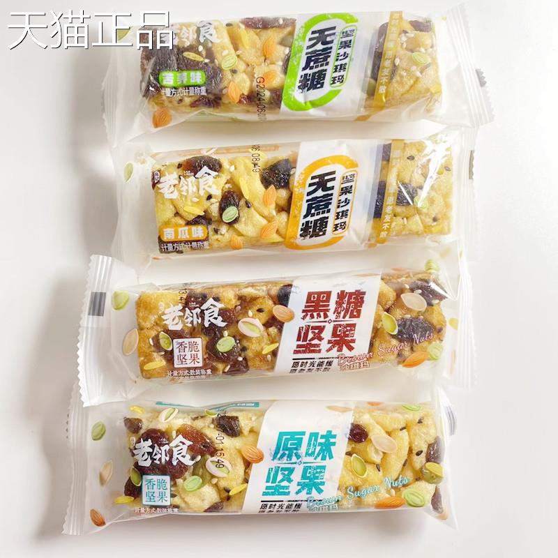 高记老邻食无蔗糖坚果沙琪玛苦荞南瓜味原味黑糖萨其马传统糕点心