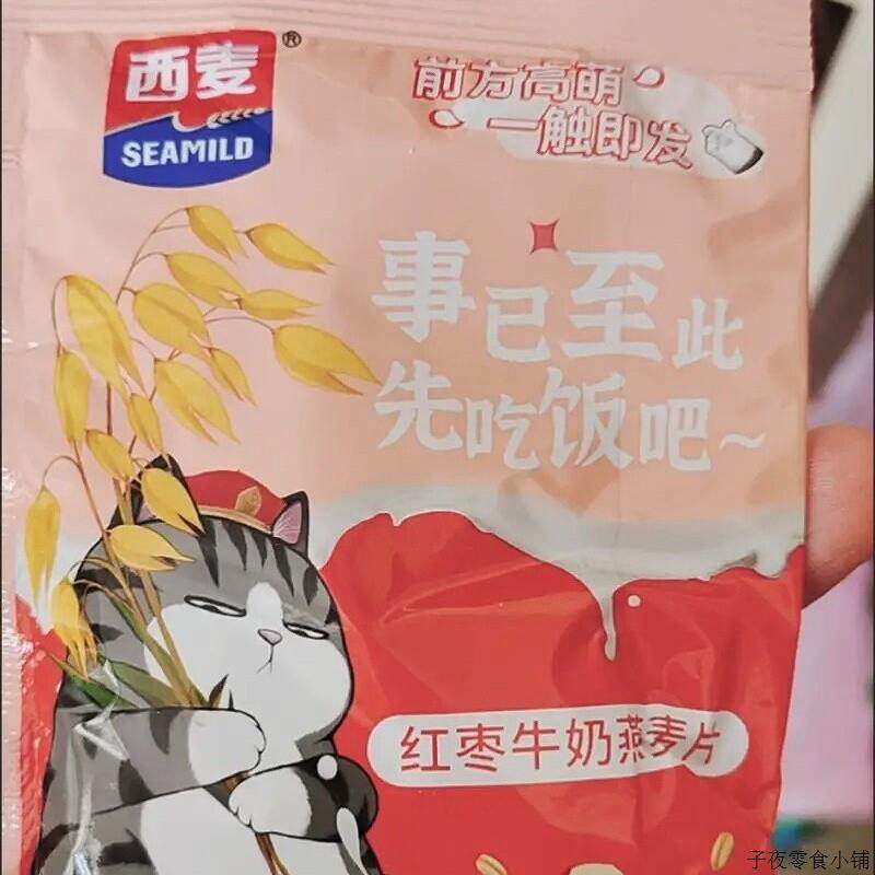 新货燕麦片红枣牛奶燕麦片588g小袋装即食独立代餐冲泡营养早餐