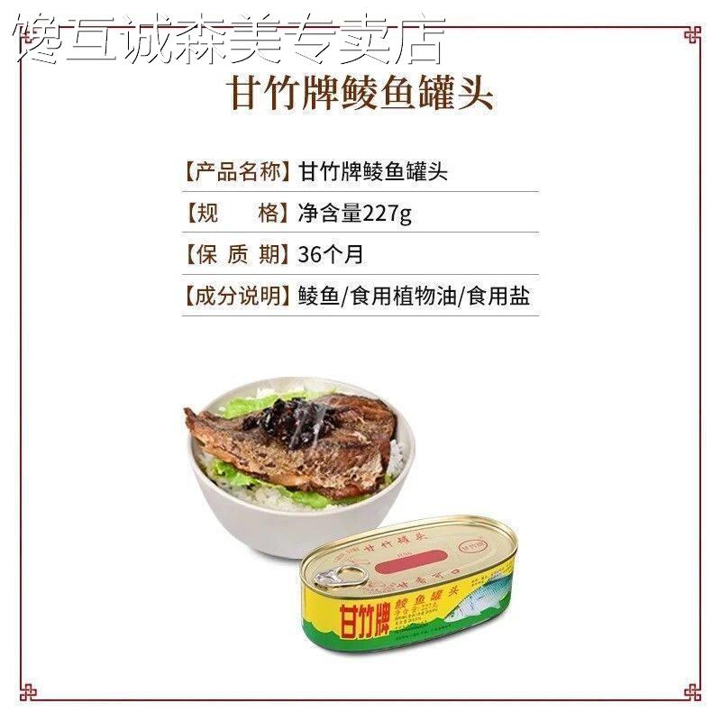 鲮鱼罐头甘竹鲜炸鲮鱼罐头227g鱼罐头下饭菜即食鱼肉罐头即食