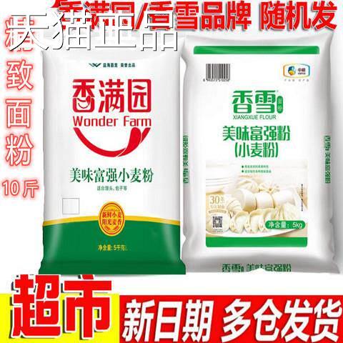 香满园 美味富强小麦粉面粉5kg 中筋家用小麦粉包子馒头饺子 10斤