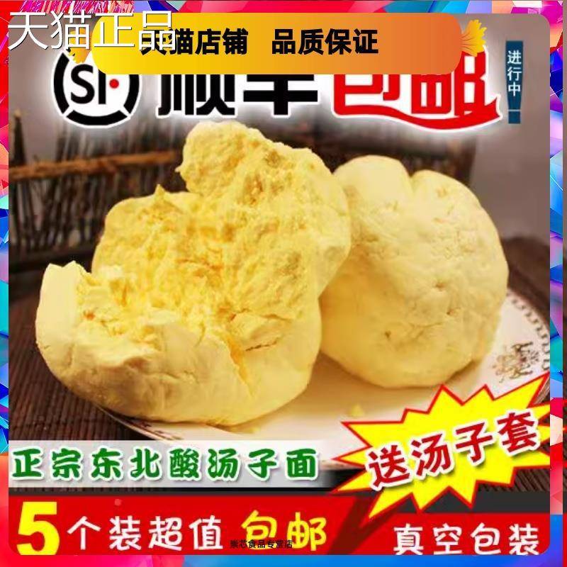 东北酸汤子面辽宁特产桓仁满族酸汤面 面玉米面 面叉子条一份5袋