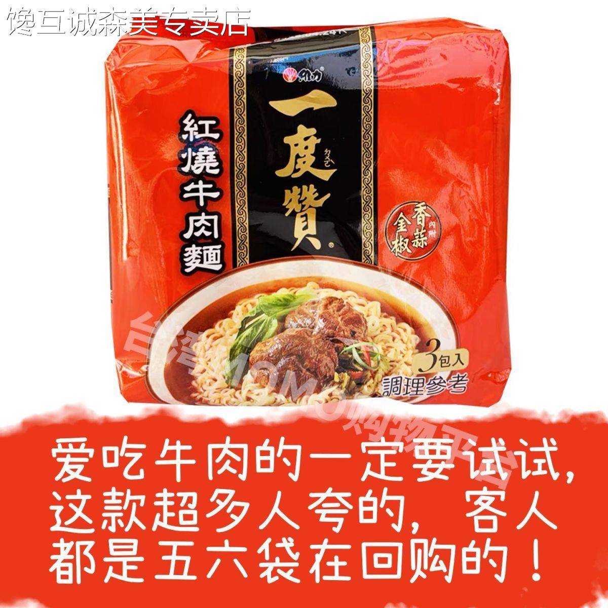 红烧牛肉面包邮台版方便面一度赞红烧牛肉面