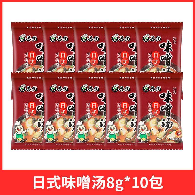 苏伯日式味噌汤小包装豆腐裙带菜速溶汤冲泡即食冻干味增汤速食汤