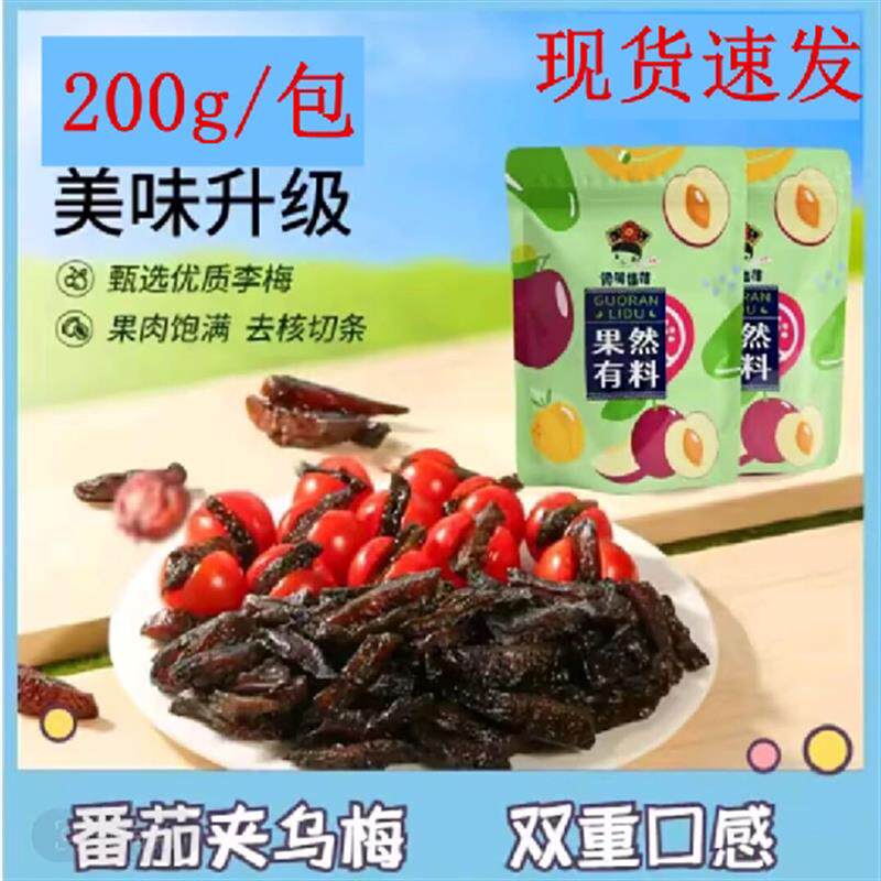 新货果然有料乌梅条水果店专用乌梅条夹番茄配蜜瓜水果20