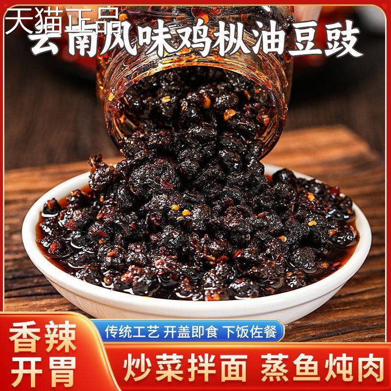 云南风味鸡枞油豆豉特产辣椒酱火锅下饭菜烹饪蒸鱼回锅肉香辣调料