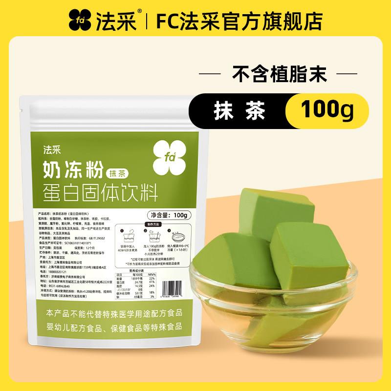 椰奶冻粉法采奶冻粉商用布丁粉椰奶冻粉伯爵红茶抹茶果冻粉模具烘图片