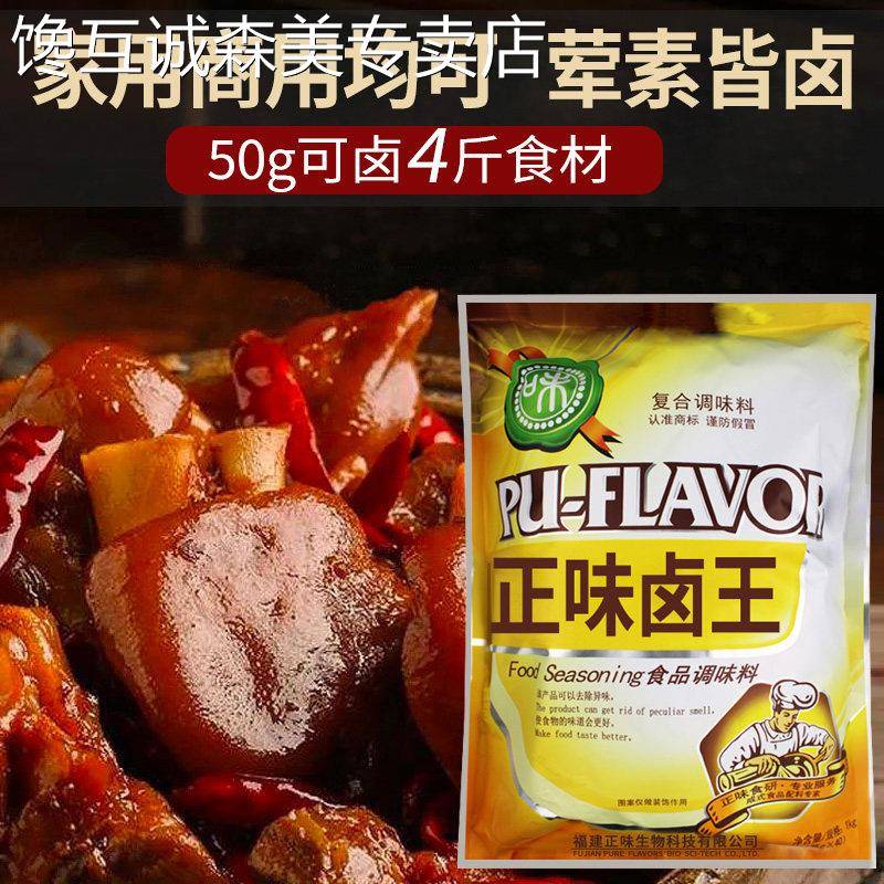 正味卤王商用台湾卤王五香卤香辛料炖肉料大料全料配方五香卤料包