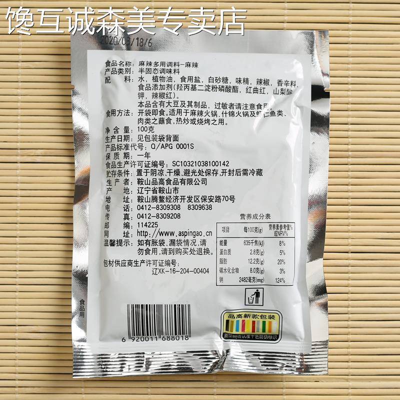 多味火锅蘸料东北品高台湾风味麻辣火锅蘸料老包装麻辣味多用调料
