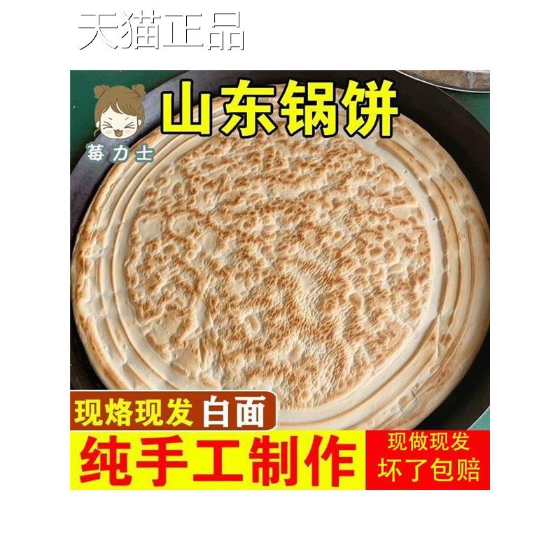 山东大锅饼莒南刘庄喜饼手工锅盔老面发面大饼烙饼团圆饼北