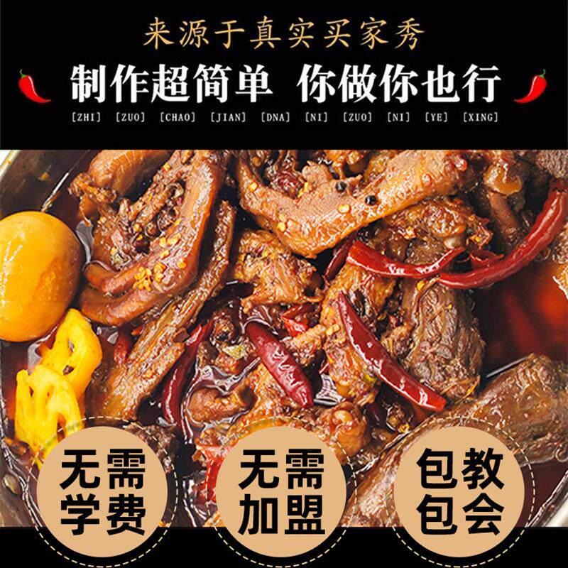 正宗武汉黑鸭卤料包徐师傅