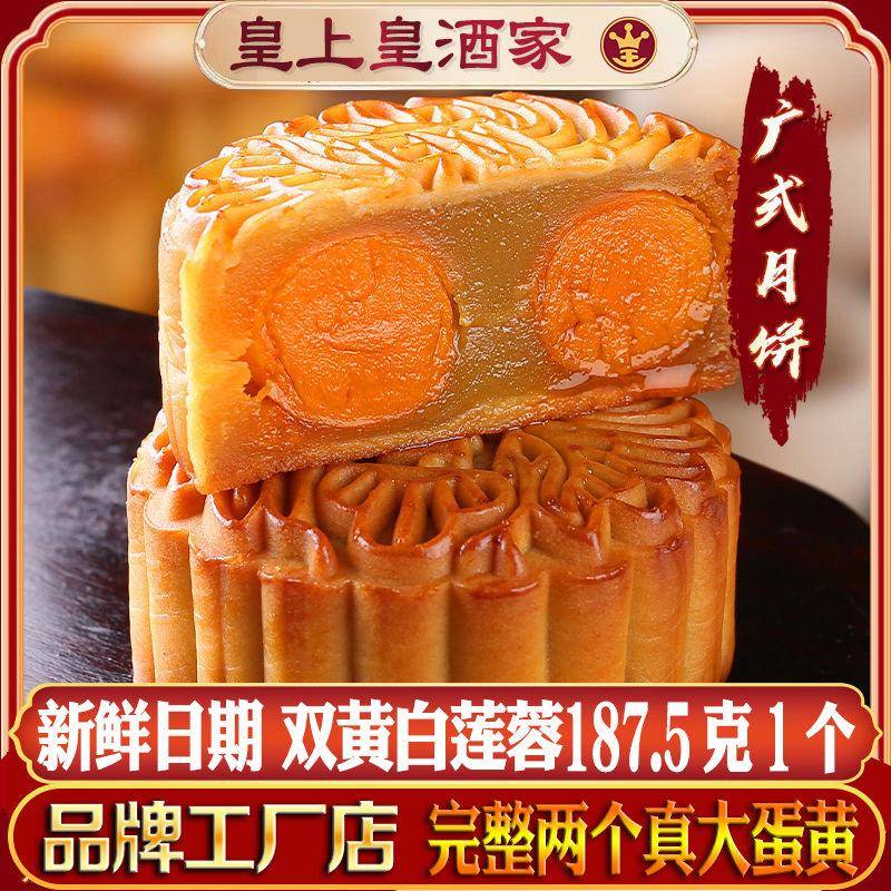 中秋节广式月饼广州官方正品酒家月饼蛋黄莲蓉双黄白莲蓉五仁叉烧